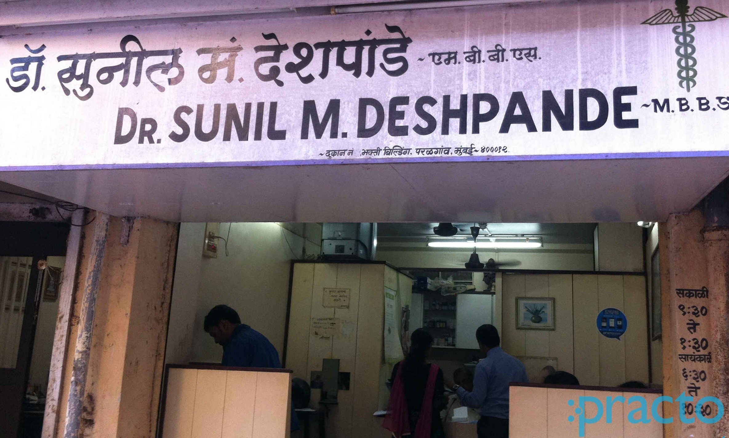 Dr.Sunil.M.Deshpande Clinic Lower Parel Mumbai