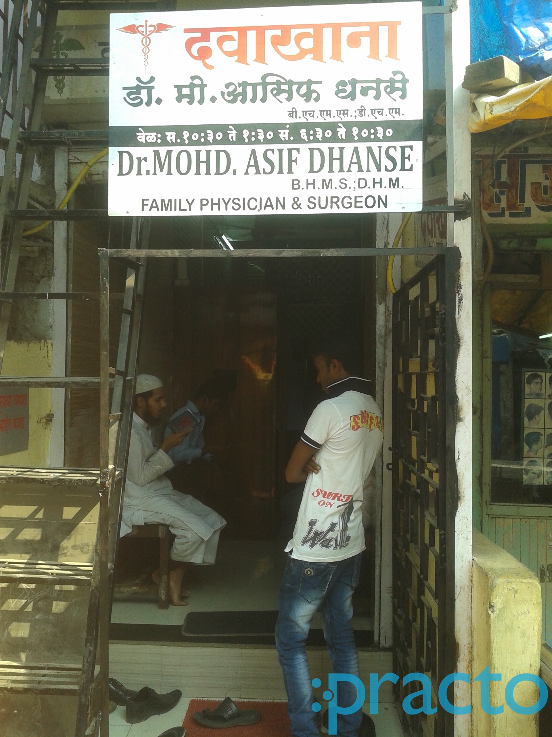 Dr. Asif Dhanse Clinic Wadala Mumbai