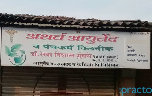 Atharva Clinic & Panchakarma Centre Kalyan City Thane