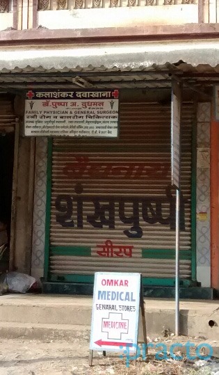 Kalashankar Clinic Kalyan City Thane