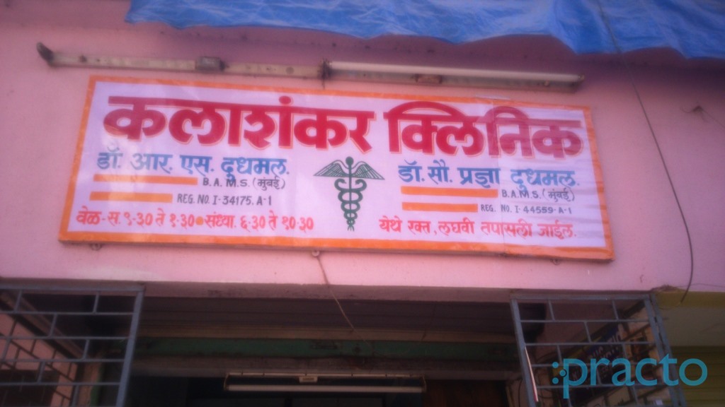 Kalashankar Clinic Kalyan City Thane