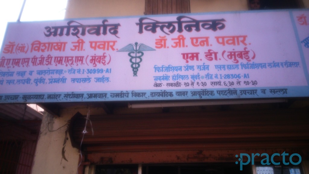Ashirvad Clinic Kalyan City Thane