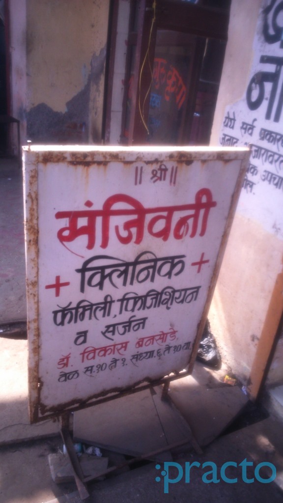 Sanjivani Clinic Kalyan City Thane