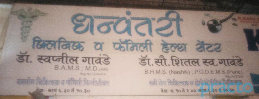 Dhanvantari Clinic & Family Health Care Kalyan City Thane