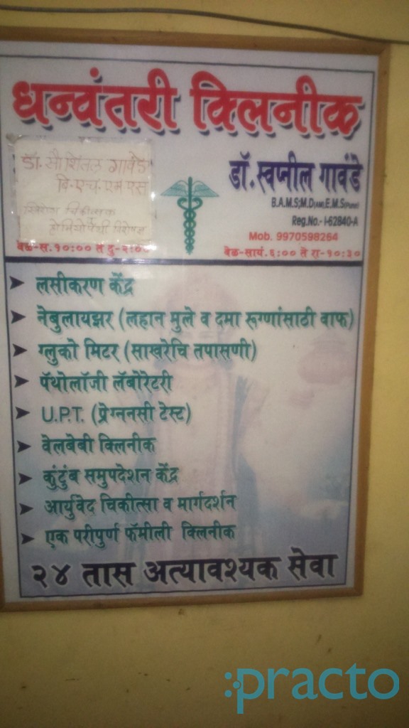 Dhanvantari Clinic & Family Health Care Kalyan City Thane