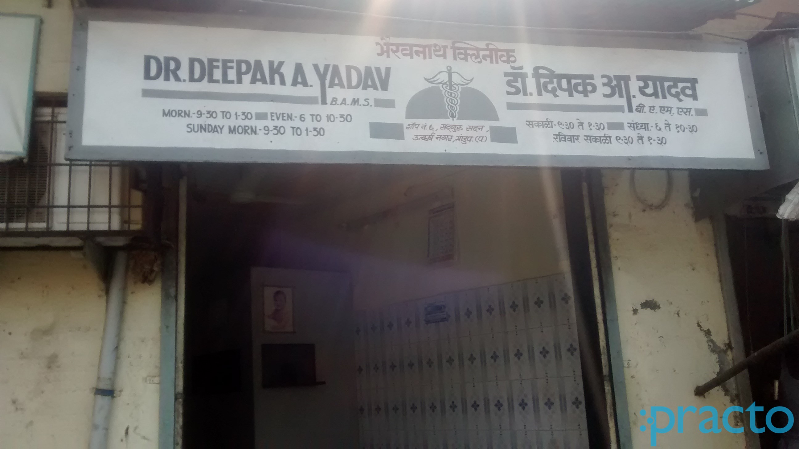 Bheravnath Clinic Bhandup West Mumbai