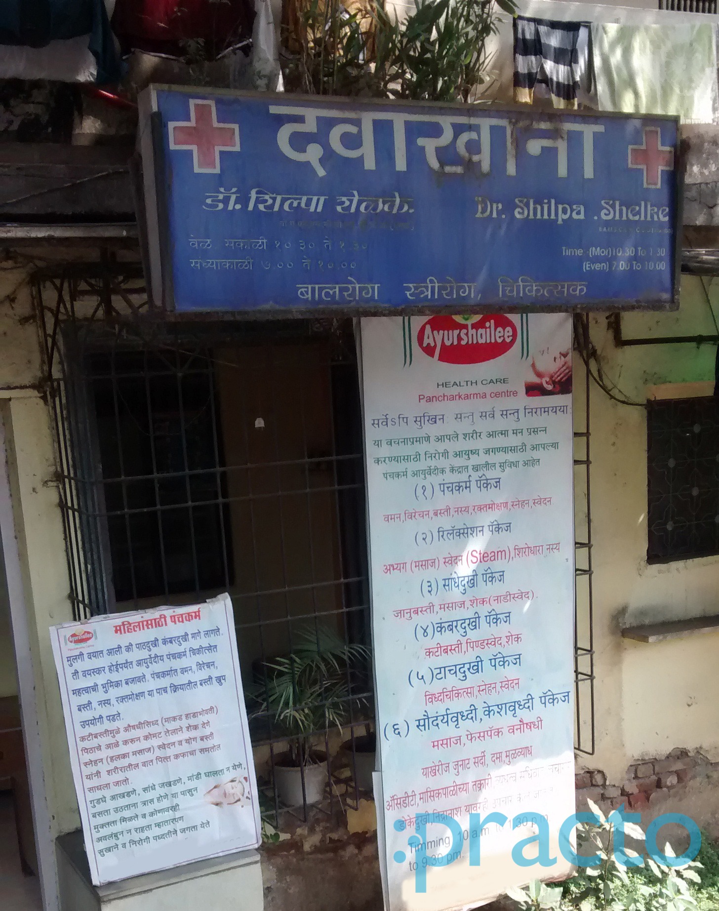 Ayurshailee Health Care Pancharkarma Centre Thane West Thane