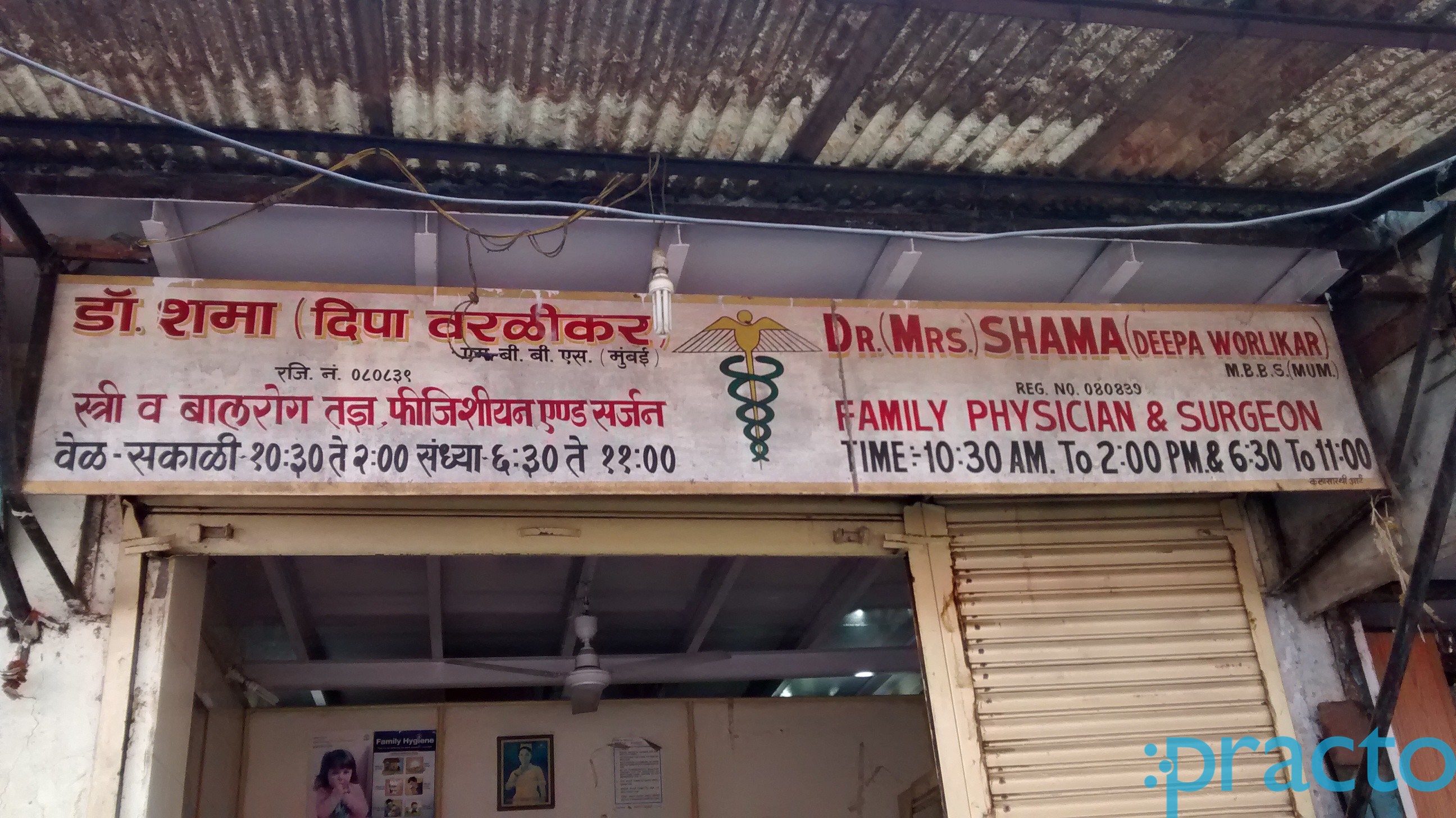 Dr (Mrs) Shama Clinic Thane West Thane