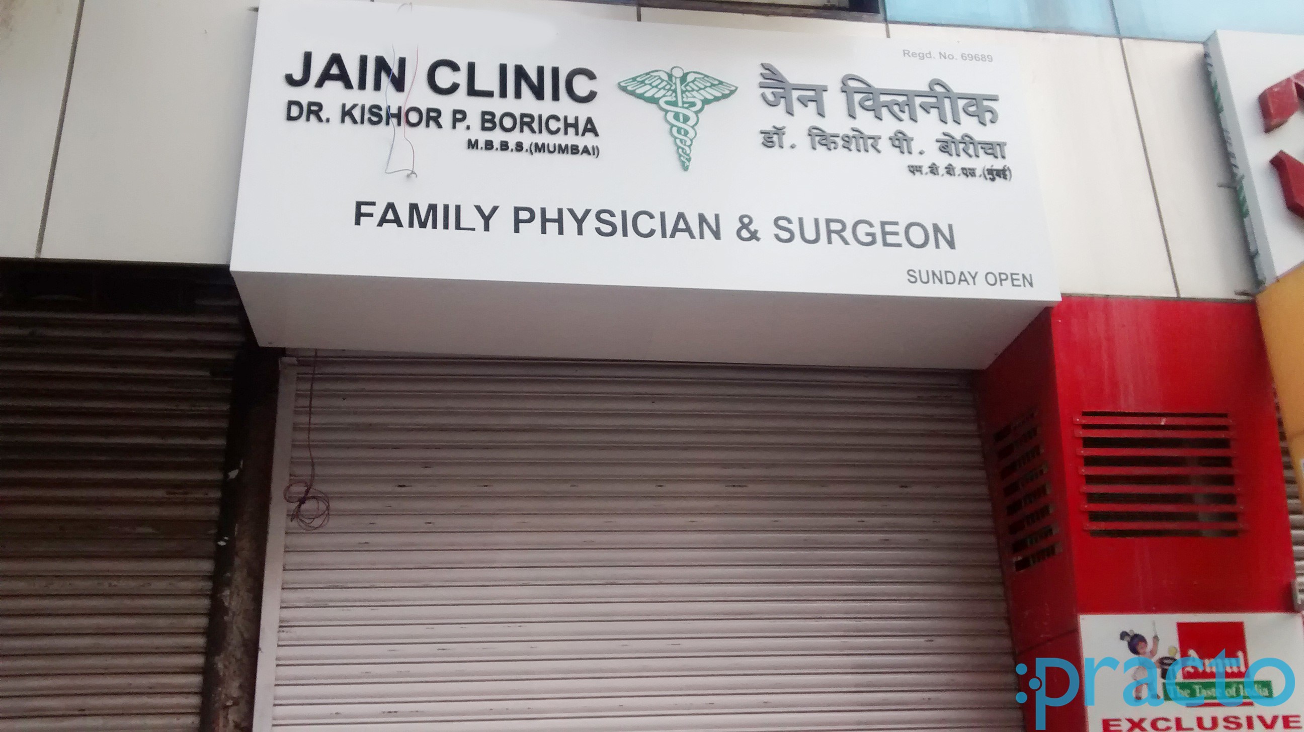 Jain Clinic Thane West Thane