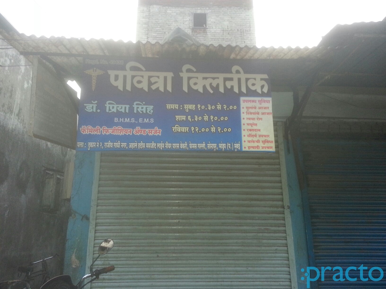 Pavitra Clinic Bhandup West Mumbai