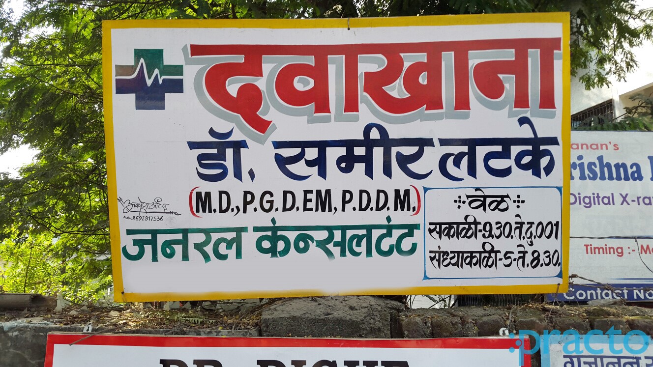 Dr. Sameer's Clinic Manpada Thane