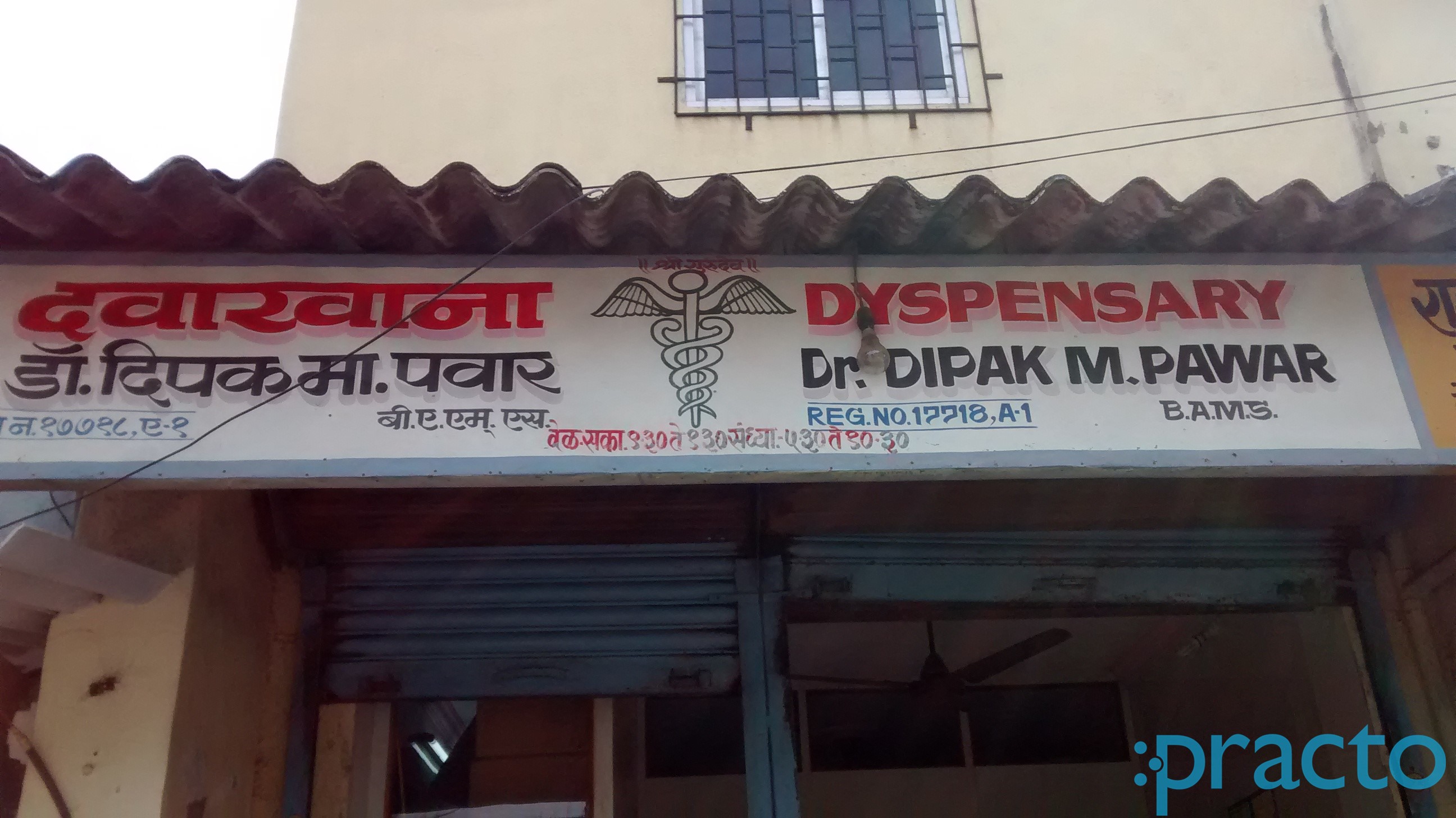 Shri Gurudev Clinic Airoli Navi Mumbai