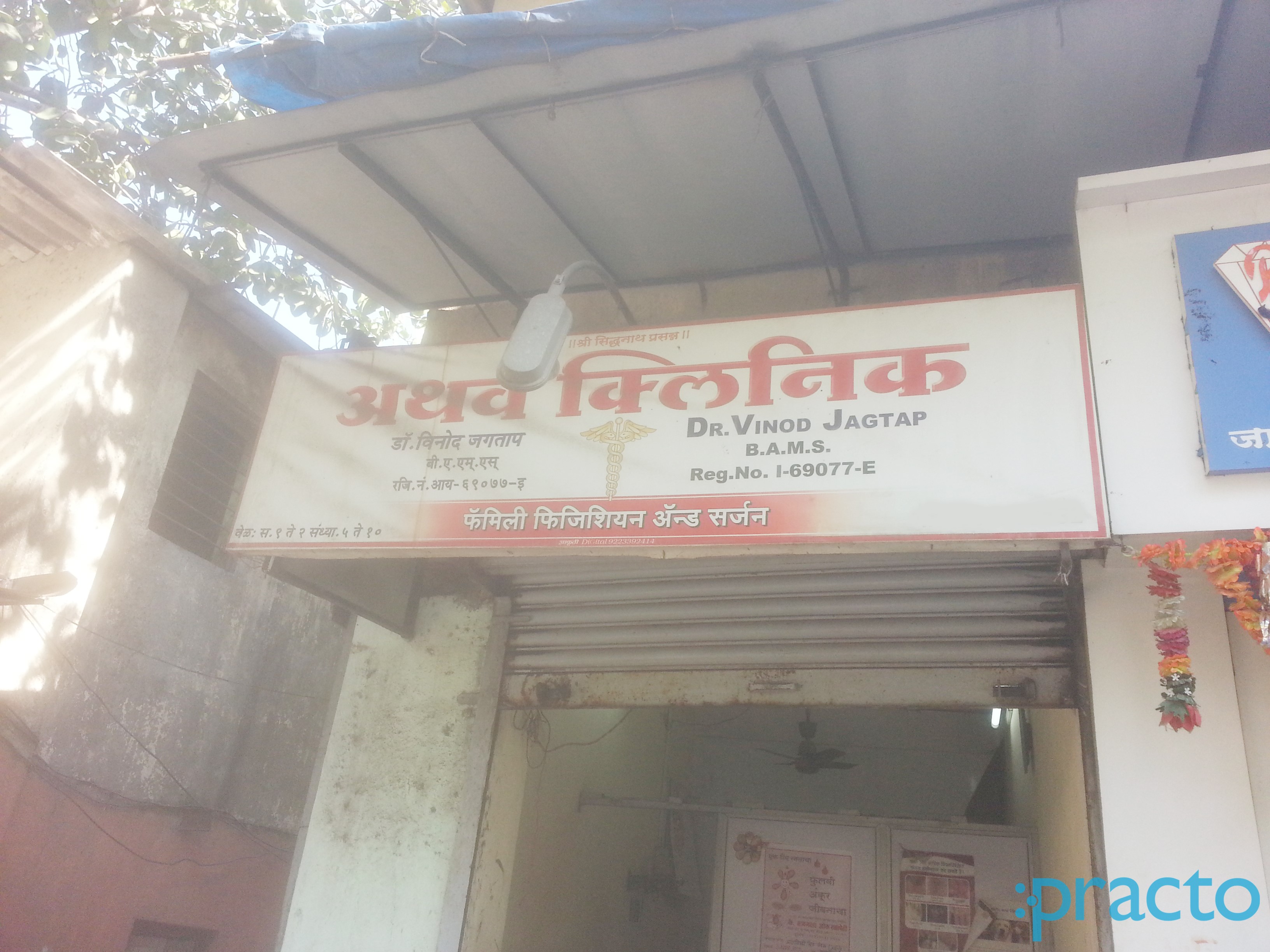 Atarva Clinic Ganeshwadi Thane