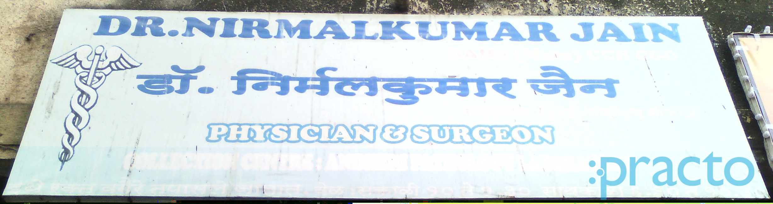 Dr Nirmal Kumar Jain's Clinic Jogeshwari East Mumbai