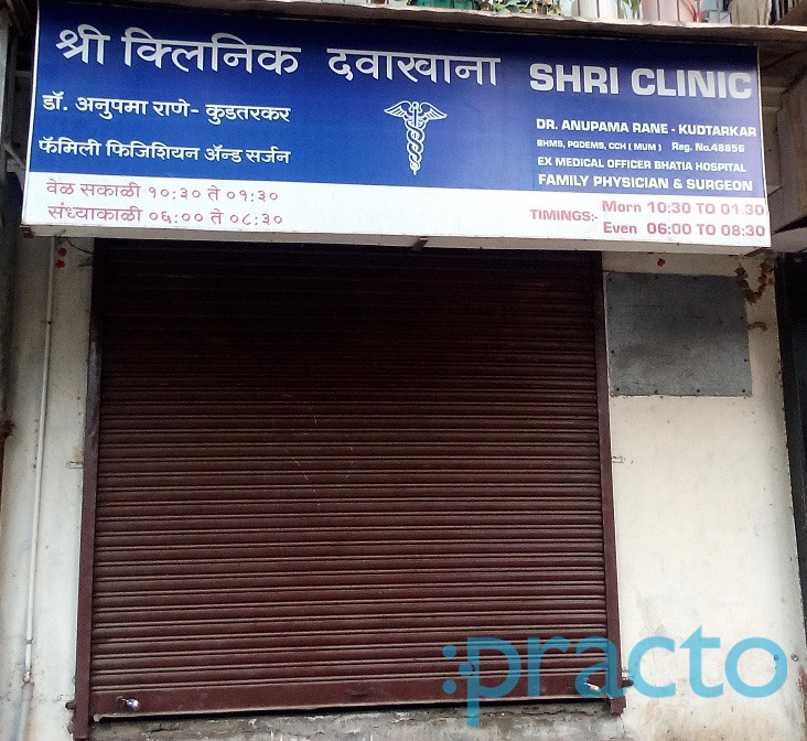 Shri Clinic Jogeshwari East Mumbai
