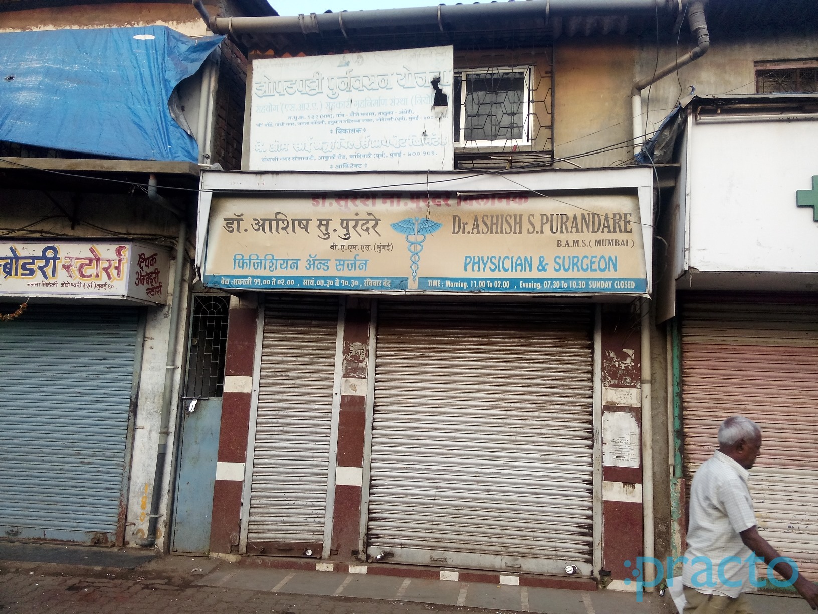 Dr. Ashish S. Purandare's Clinic Jogeshwari East Mumbai