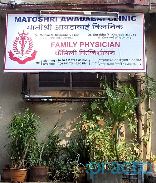 Matoshri Awadabai Clinic Jogeshwari East Mumbai