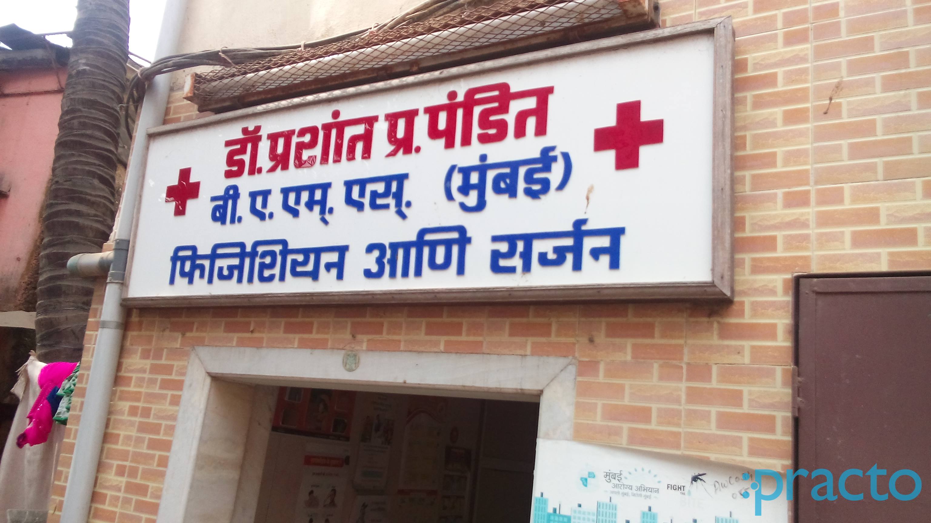 Radhika Shiv Clinic Jogeshwari East Mumbai