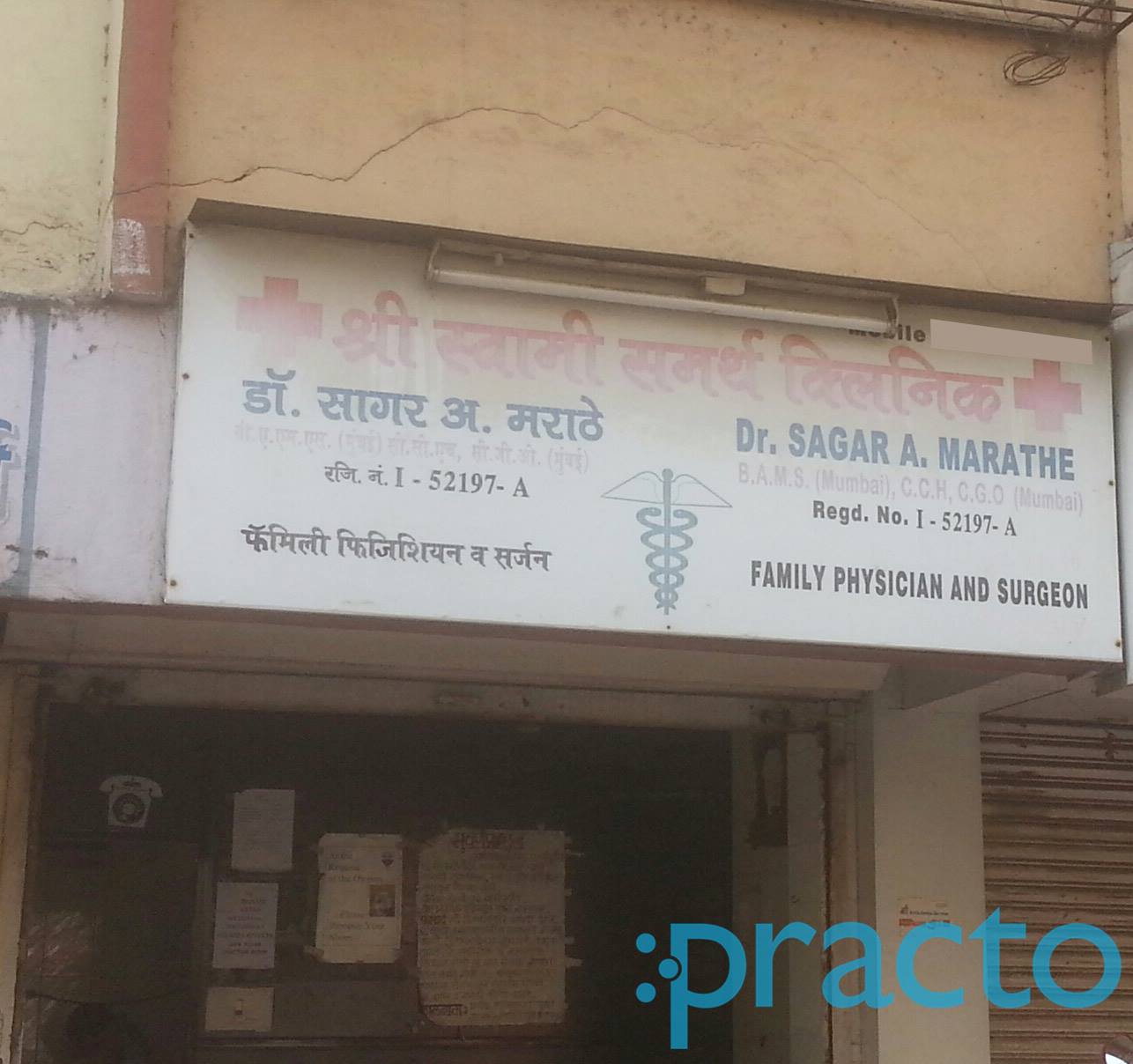 Shree Swami Samarth Clinic Dombivli East Thane
