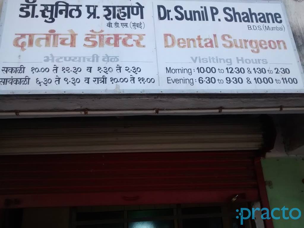 Dr Sunil P.Shahane Dental Clinic Dombivli East Thane