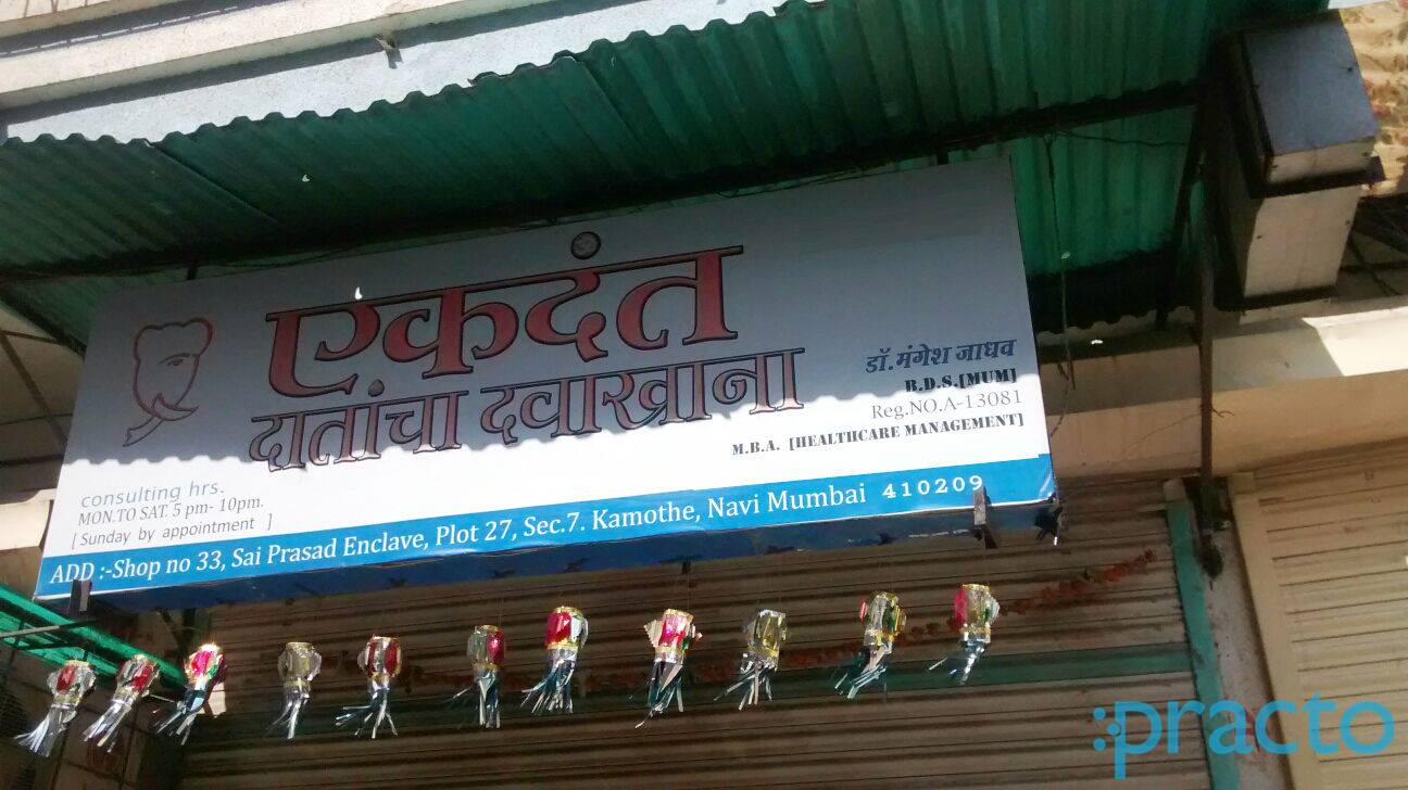 Ekdant Dental Clinic Kamothe Navi Mumbai
