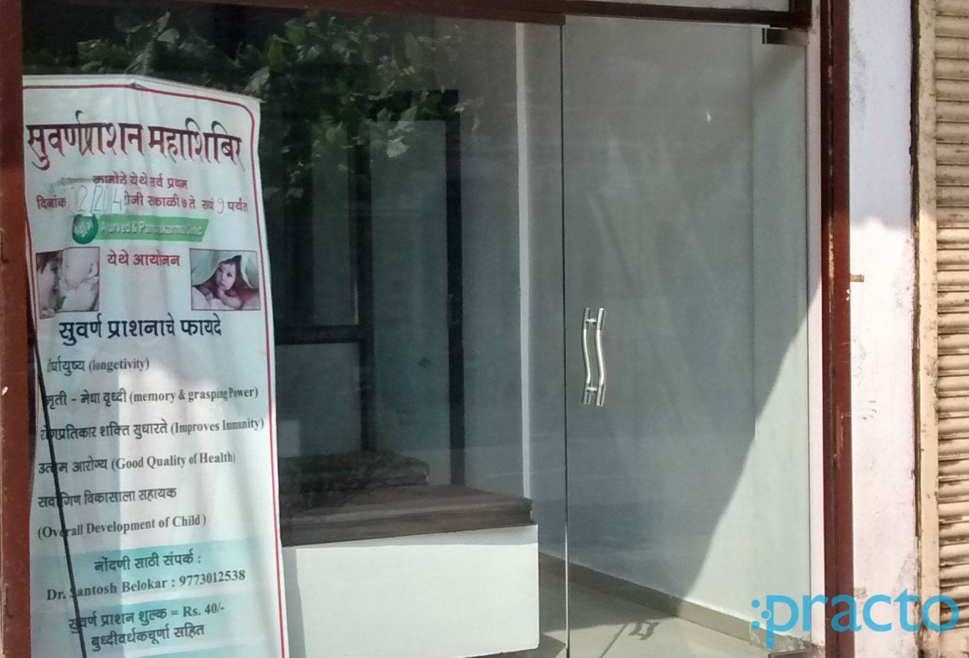 Vedan Ayueveda & Panchakarma Kamothe Navi Mumbai