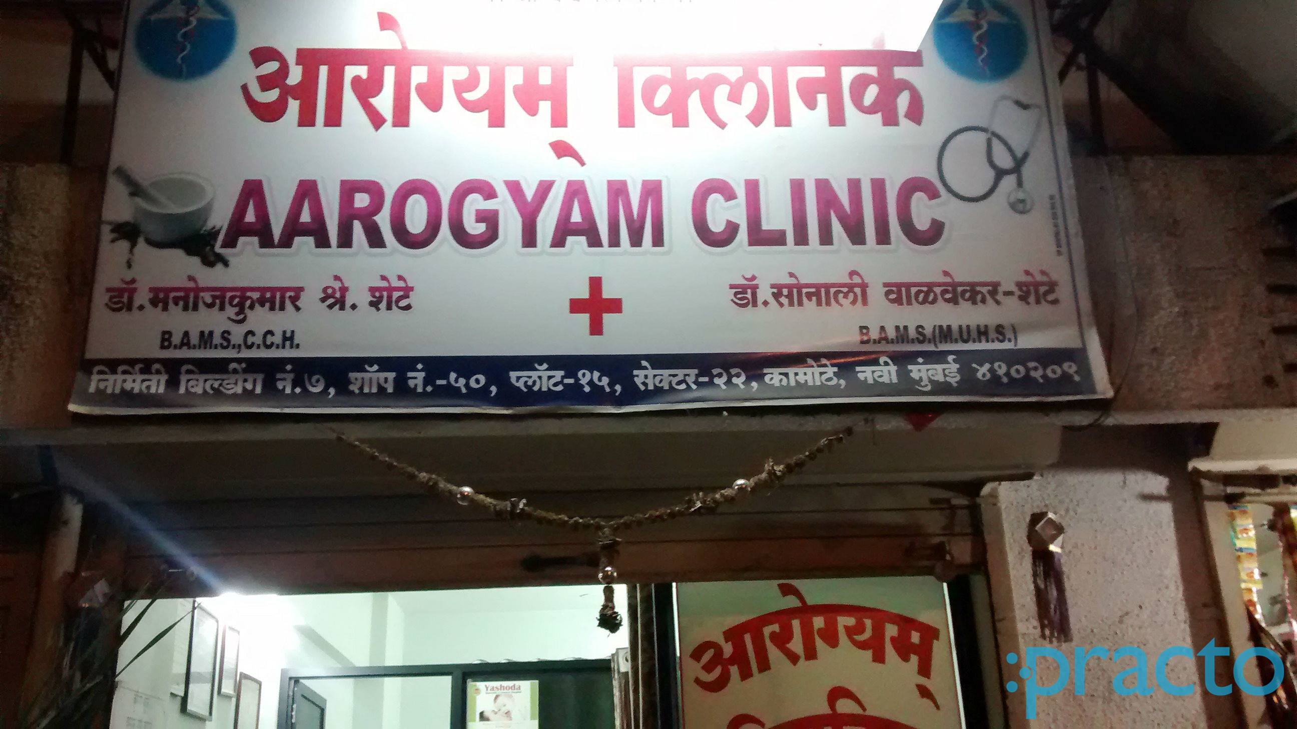 Aarogyam Clinic Kamothe Navi Mumbai
