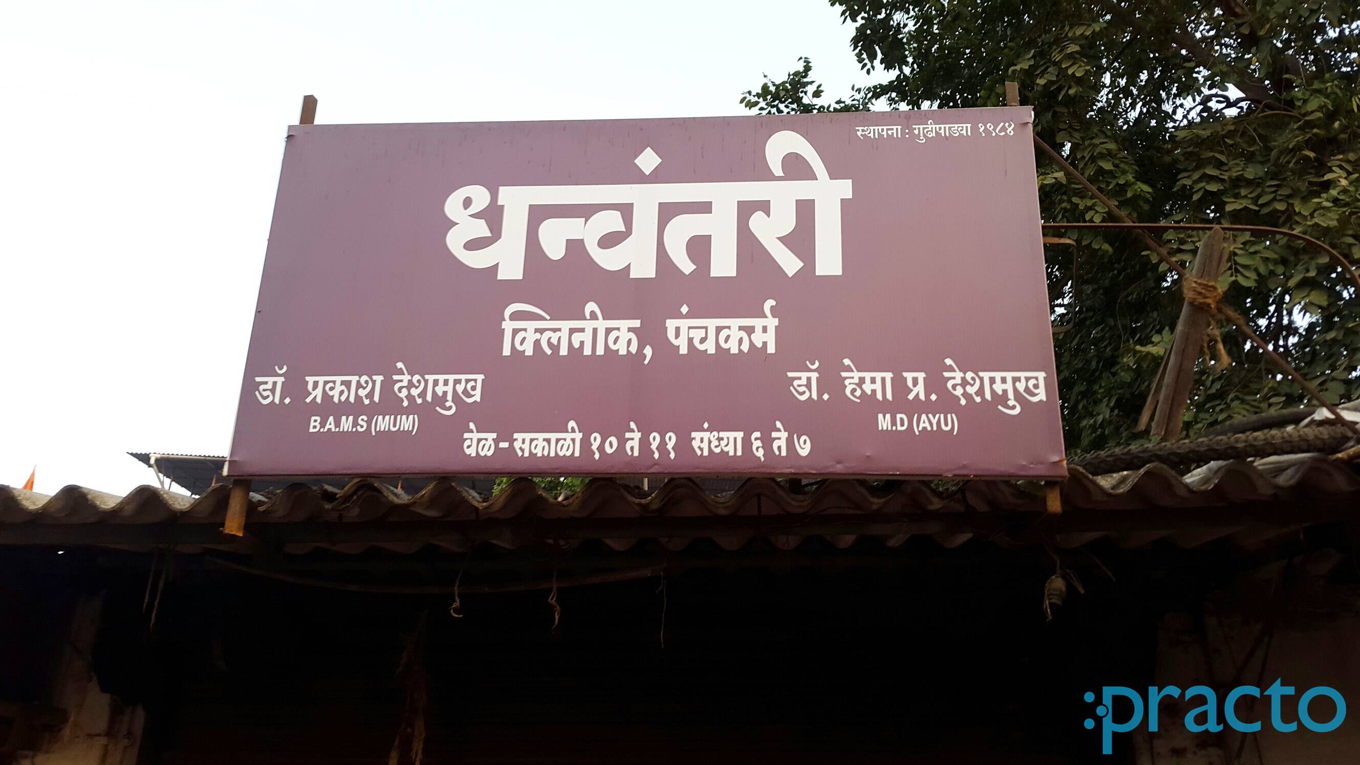 Dhanvantri Clinic Dombivli West Thane