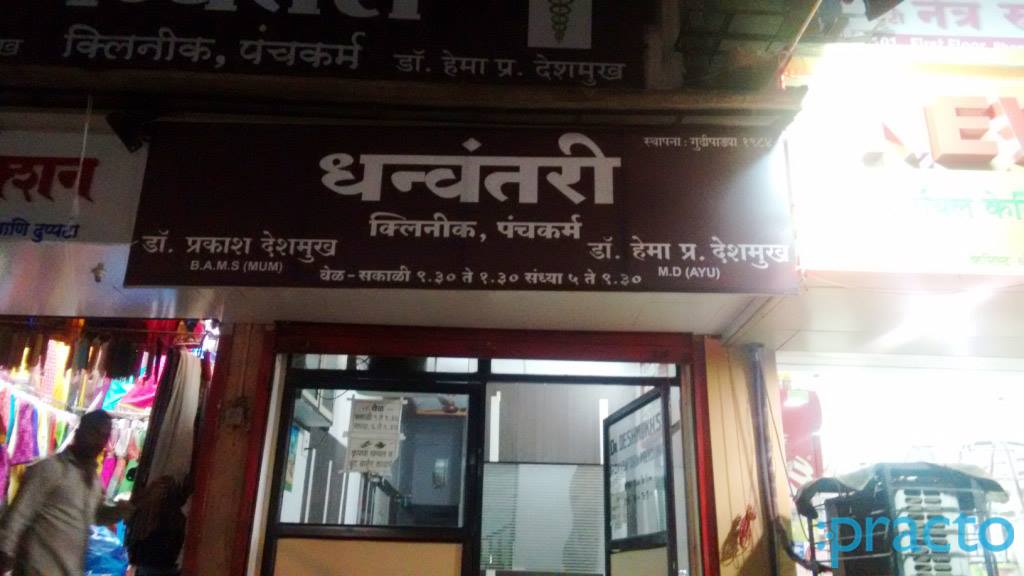 Dhanvantri Clinic & Panchakarma Dombivli West Thane