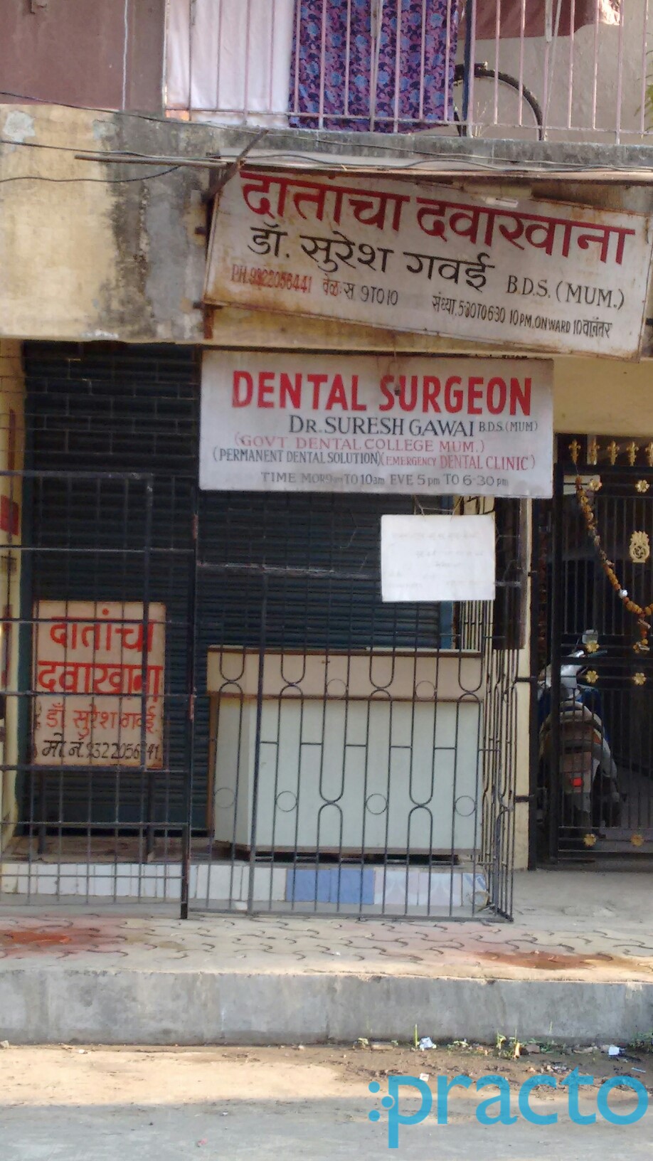 Danthancha Davakana Ulhasnagar Thane