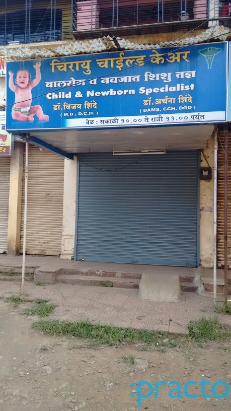 Chirayu Child Care Ulhasnagar Thane
