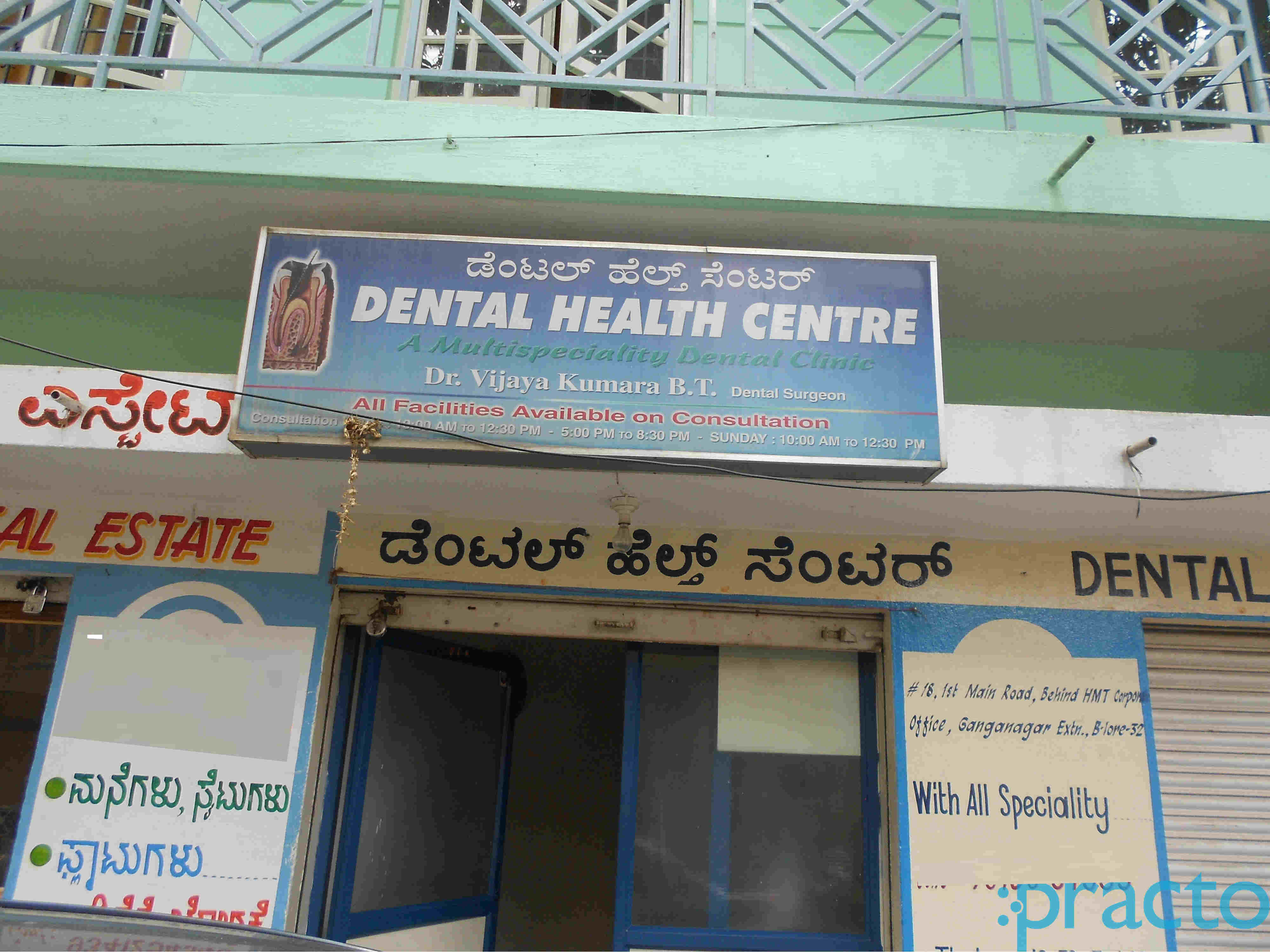 Dental Health Centre RT Nagar Bangalore