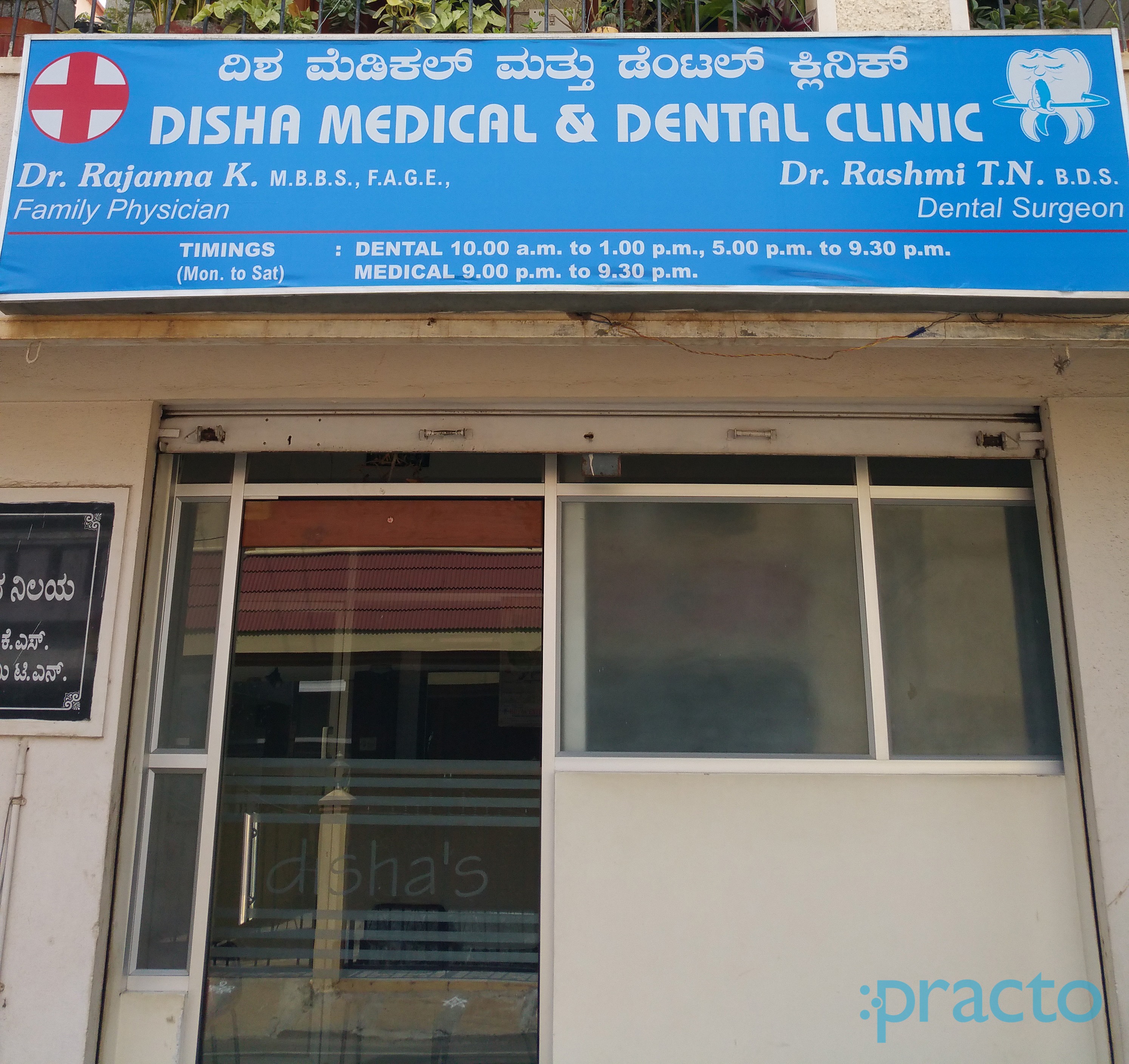 Disha Medical & Dental Clinic RT Nagar Bangalore