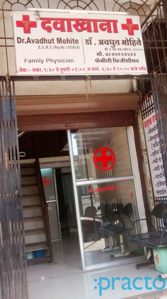 Dr. Avadhut Mohite Clinic Ambernath Thane