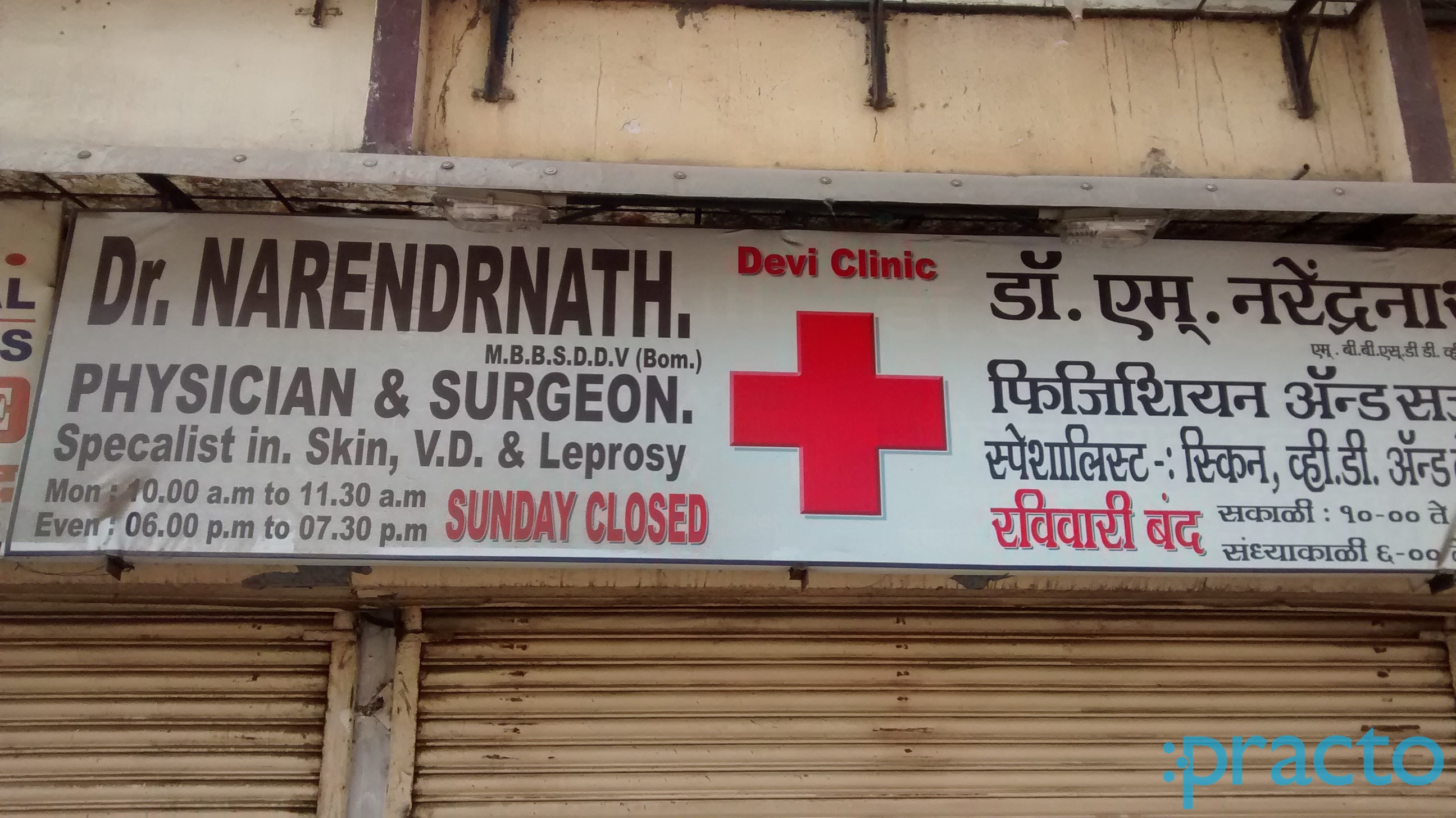 Devi Clinic Ambernath Thane