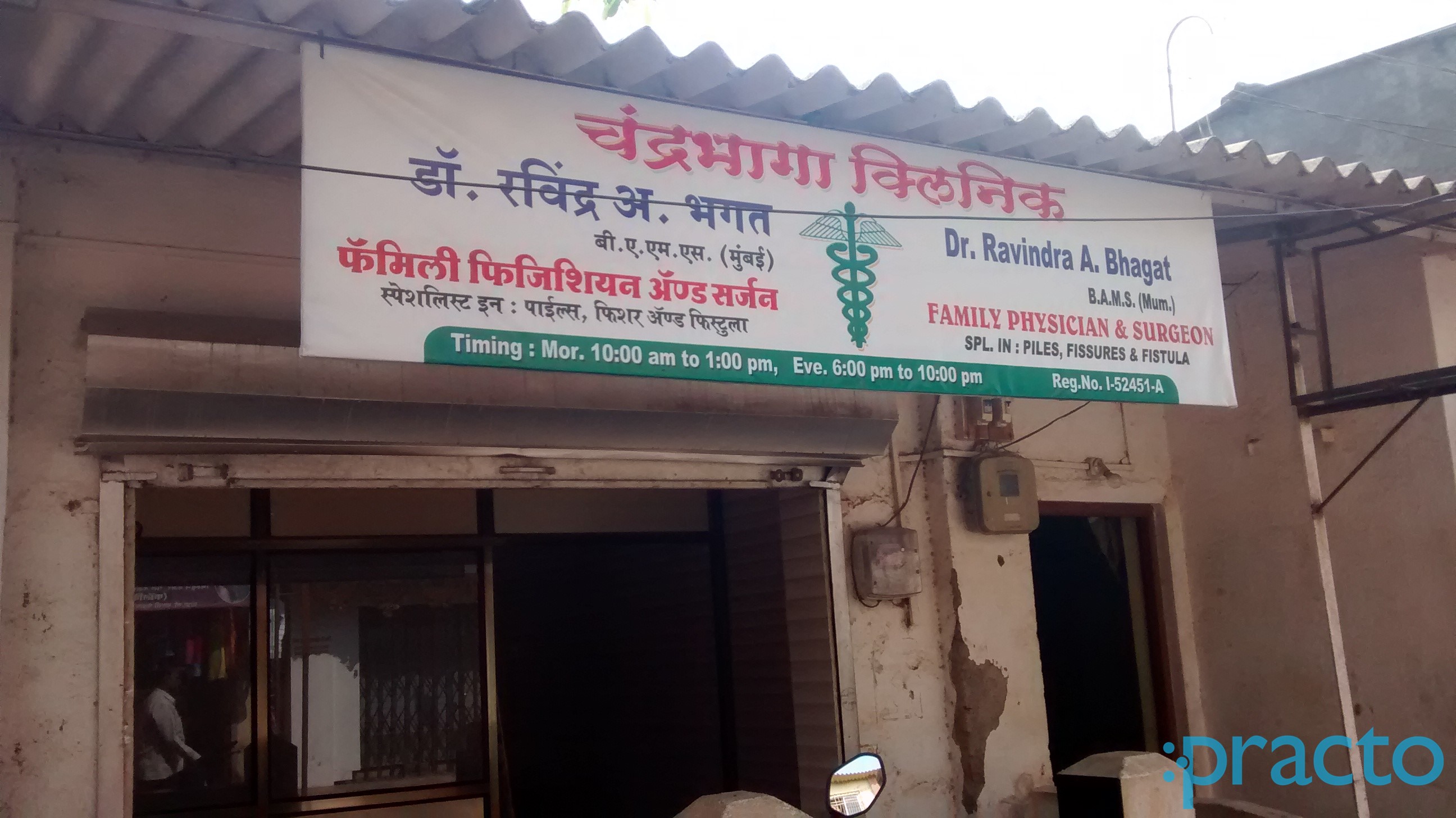 Chandrabaga Clinic Ambernath Thane