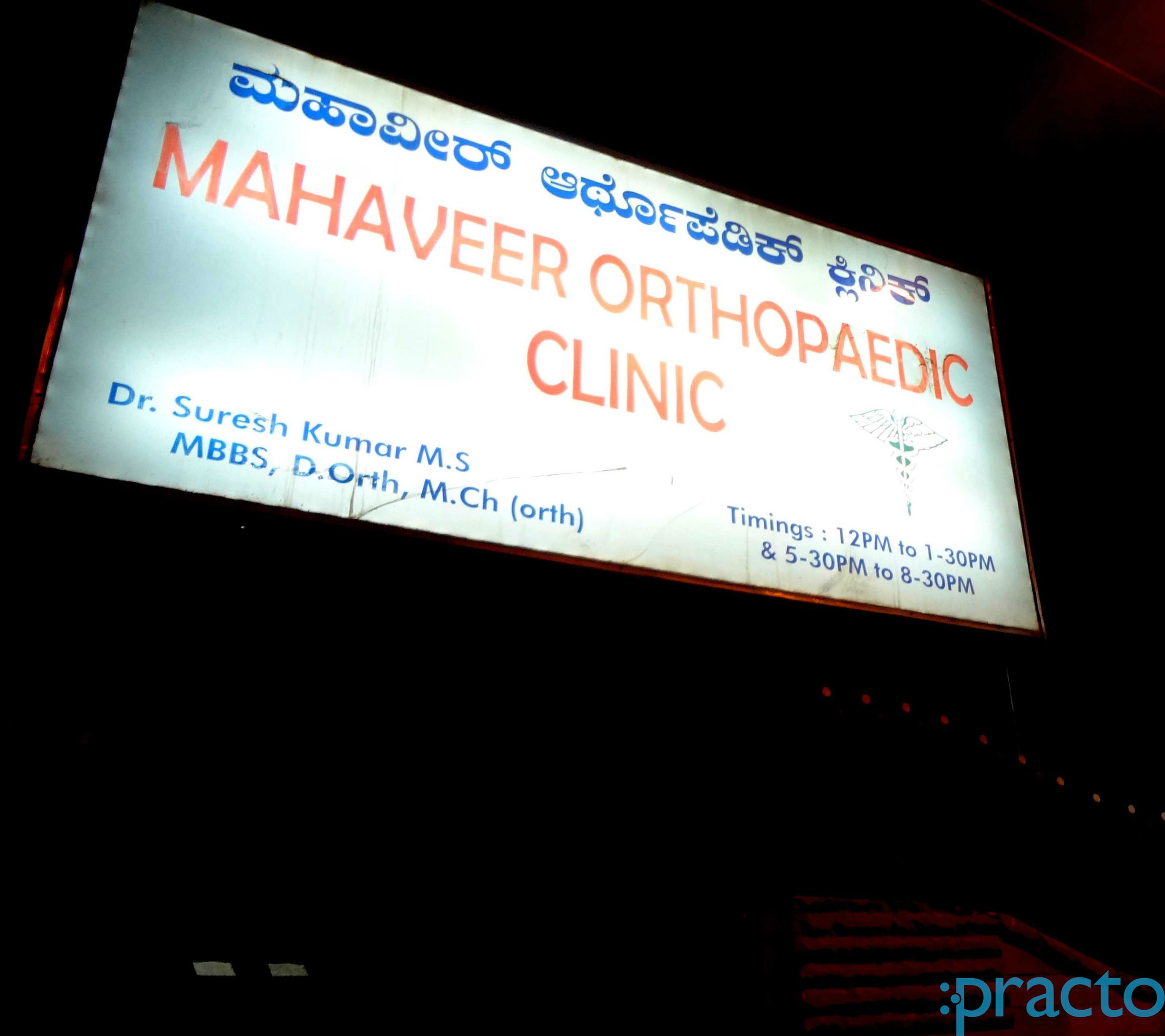 Mahaveer Orthopaedic Clinic Sarjapur Road Bangalore