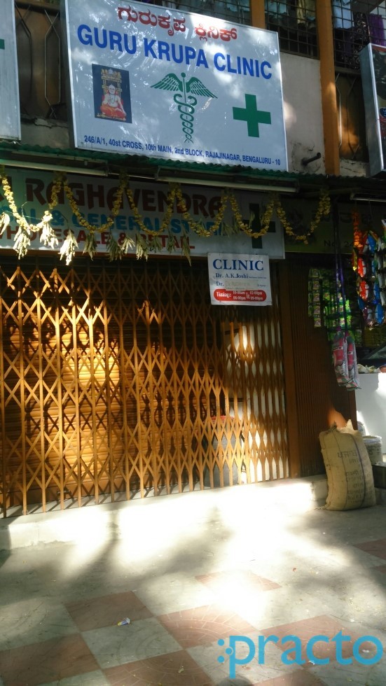 Gurukrupa Clinic Rajajinagar Bangalore