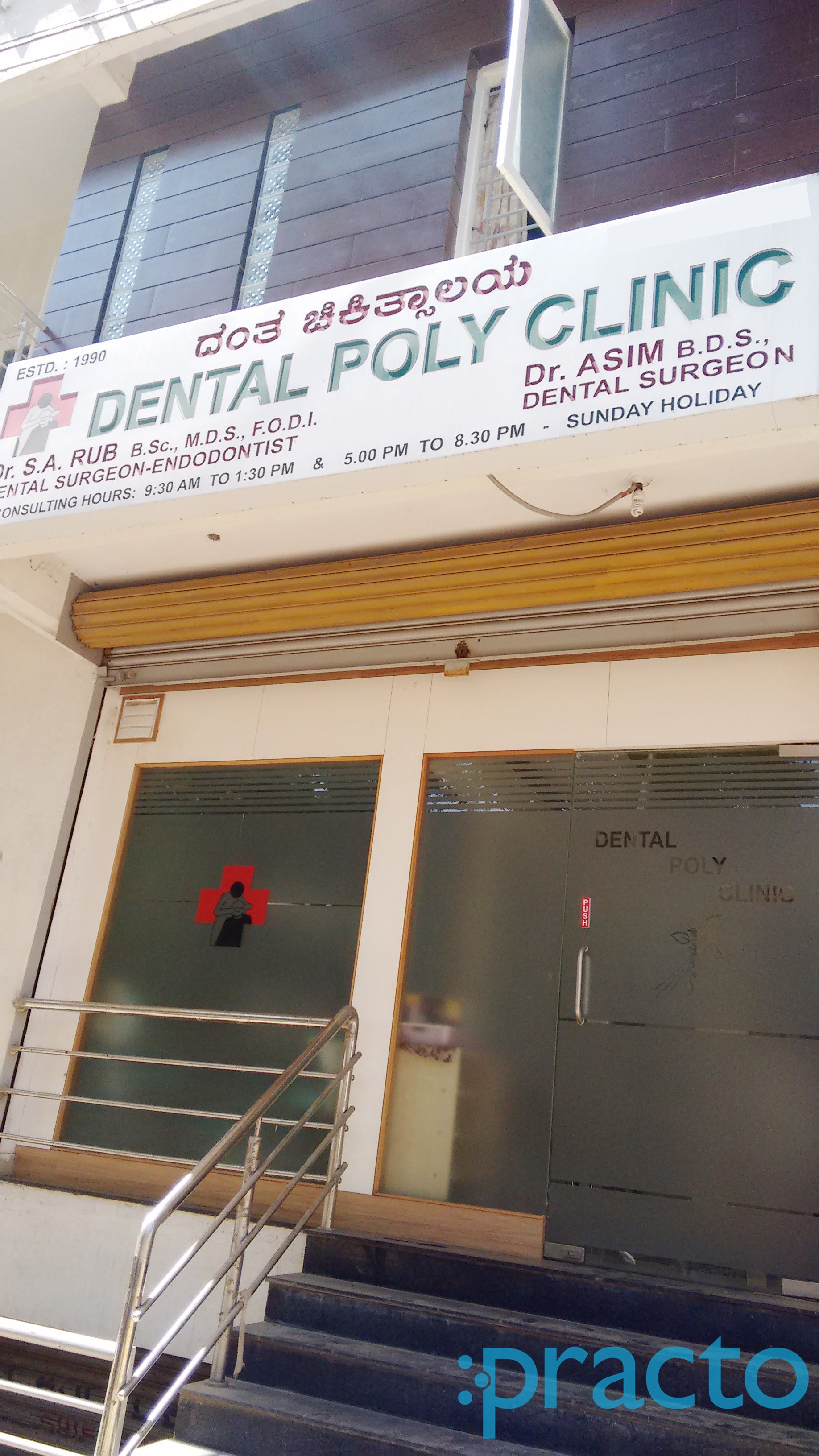Entrance at Dental Polyclinic Jayanagar 9 Block Bangalore
