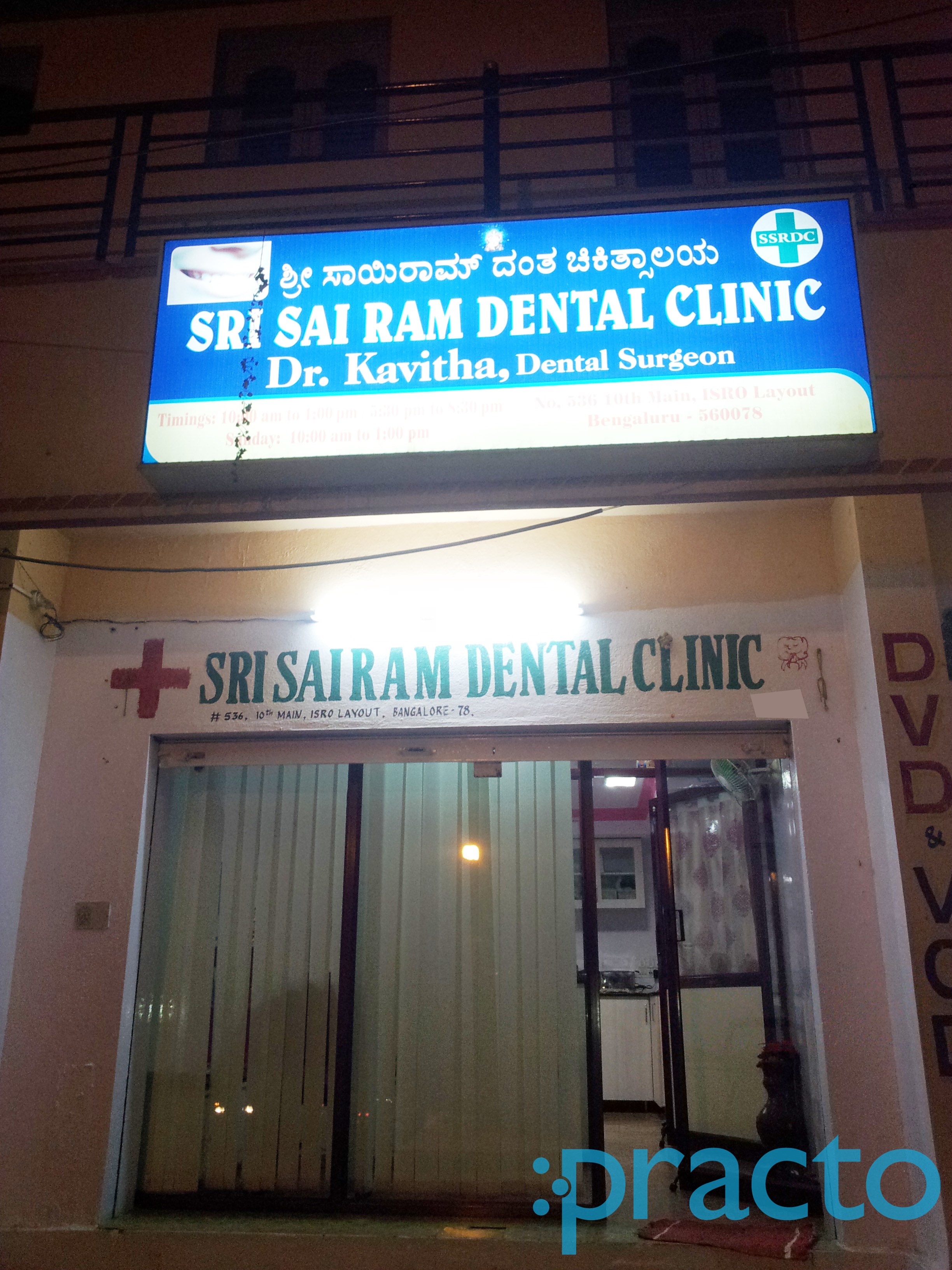 Sri Sai Rama Dental Clinic Kumaraswamy Layout Bangalore