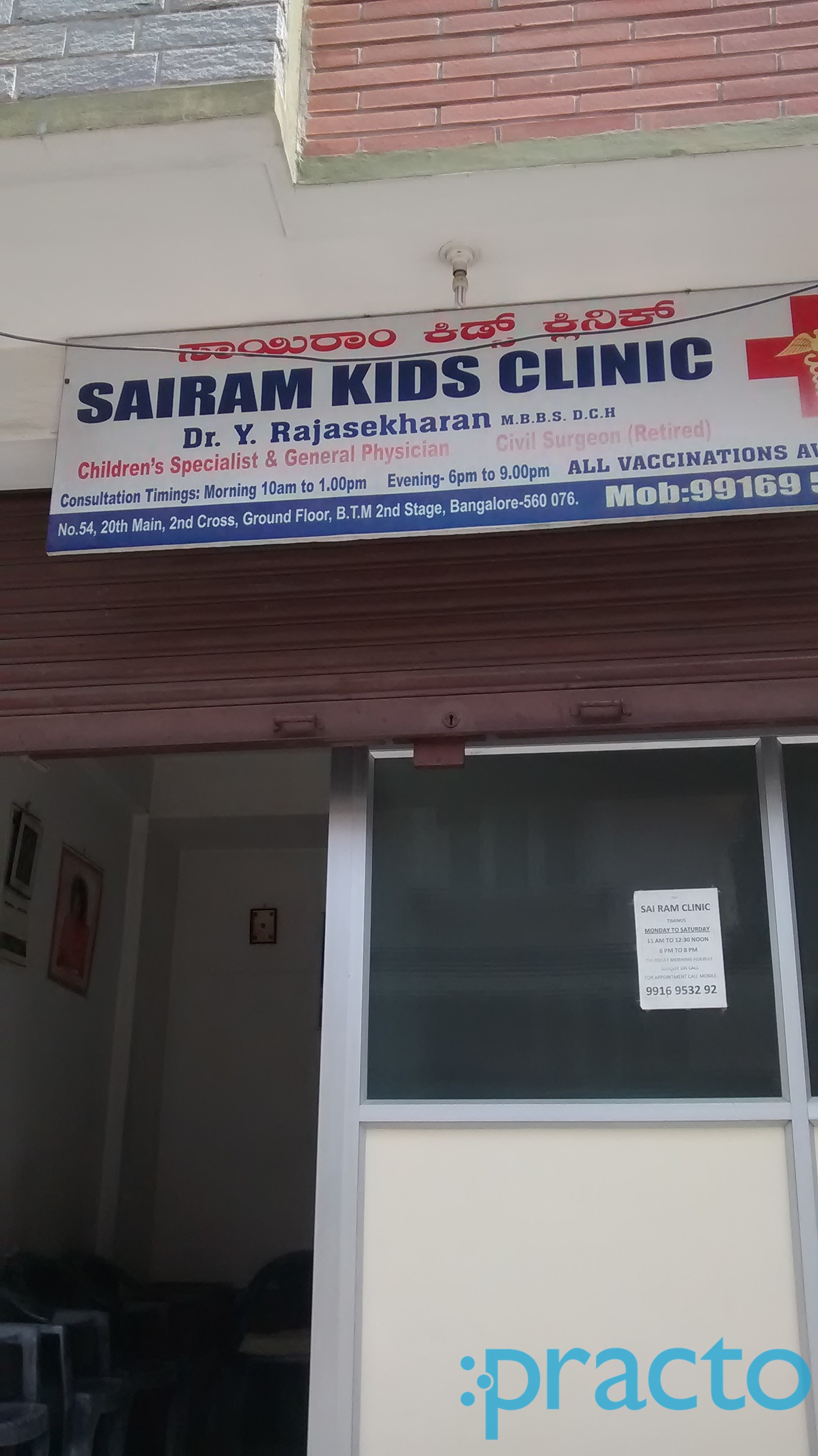 Sairam Kid's and Adults Clinic BTM Layout 2nd Stage Bangalore