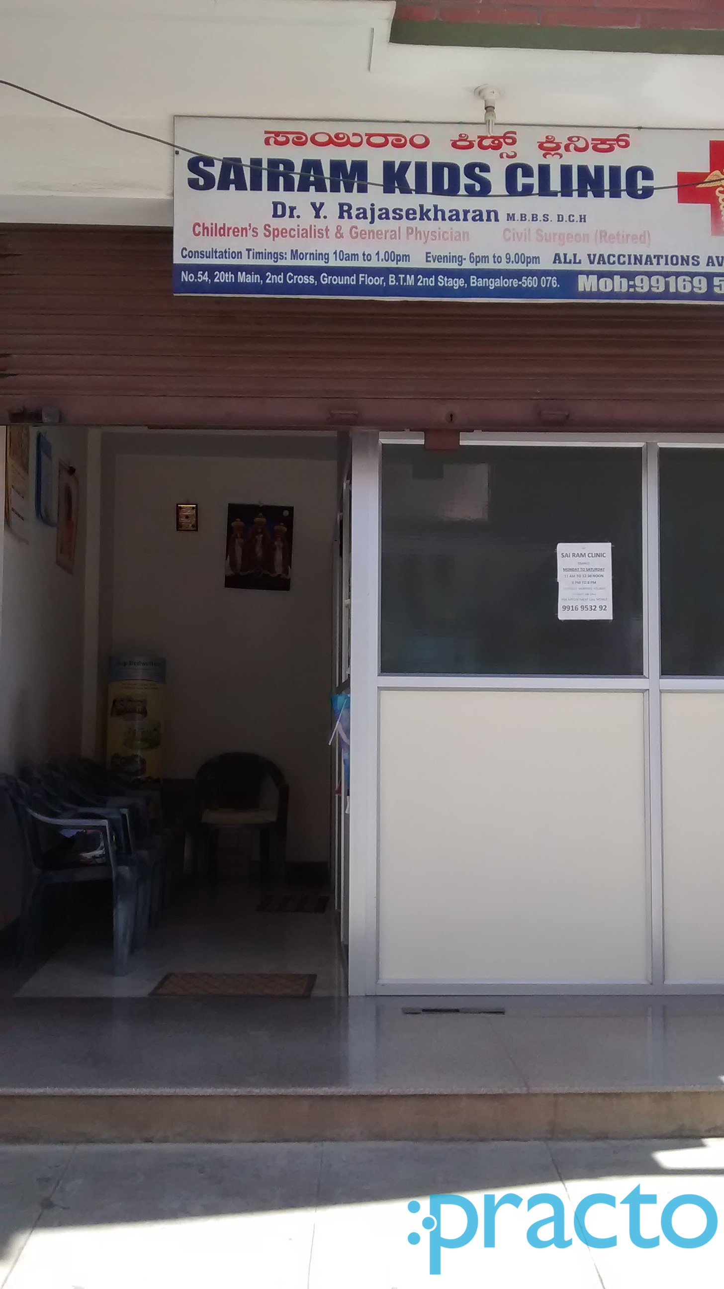 Sairam Kid's and Adults Clinic BTM Layout 2nd Stage Bangalore