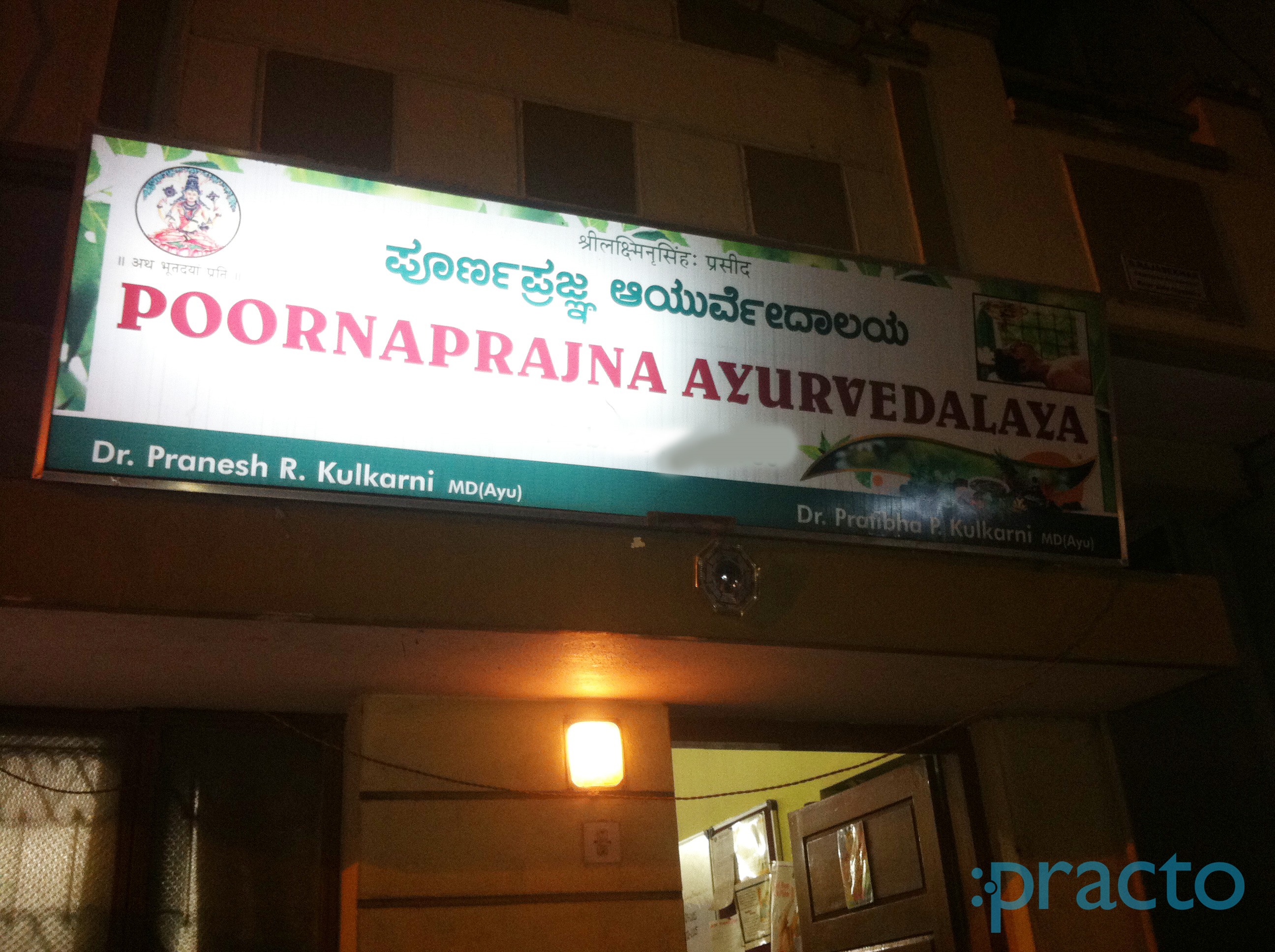Poornaprajna Ayurvedalaya Banashankari 1st Stage Bangalore