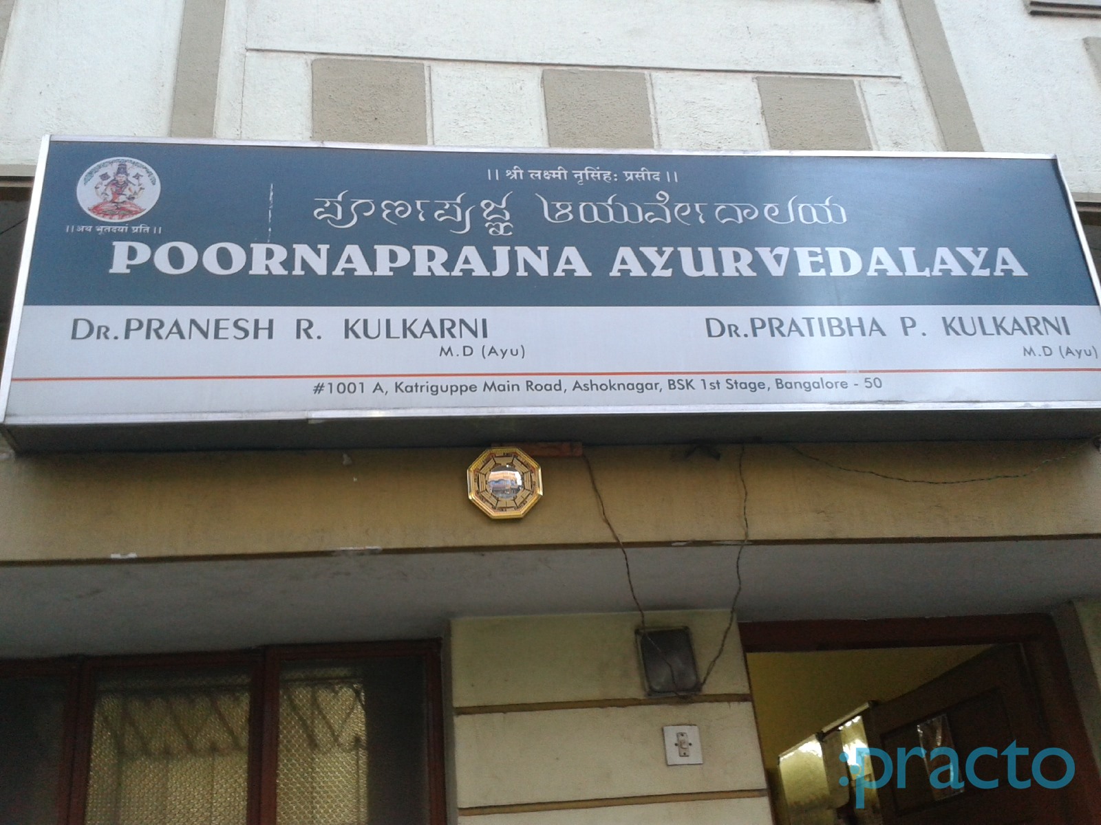 Poornaprajna Ayurvedalaya Banashankari 1st Stage Bangalore