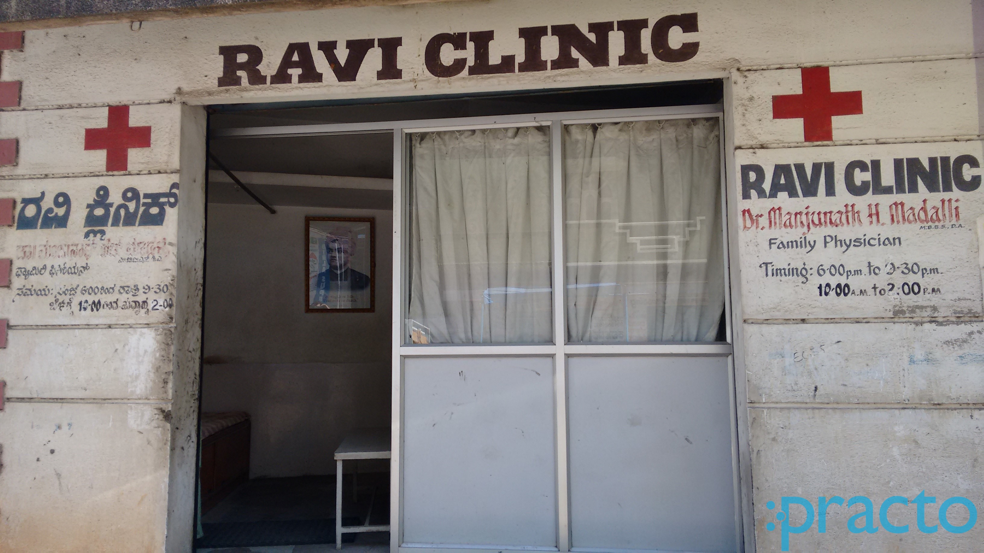 Entrance at Ravi Clinic Jayanagar Bangalore
