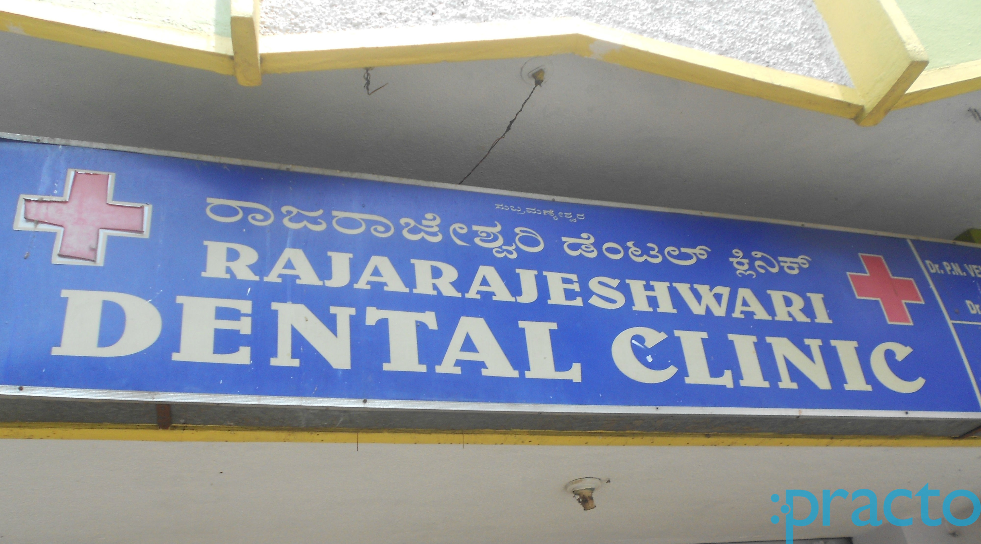 Raja Rajeshwari Dental Clinic Banashankari 2nd Stage Bangalore