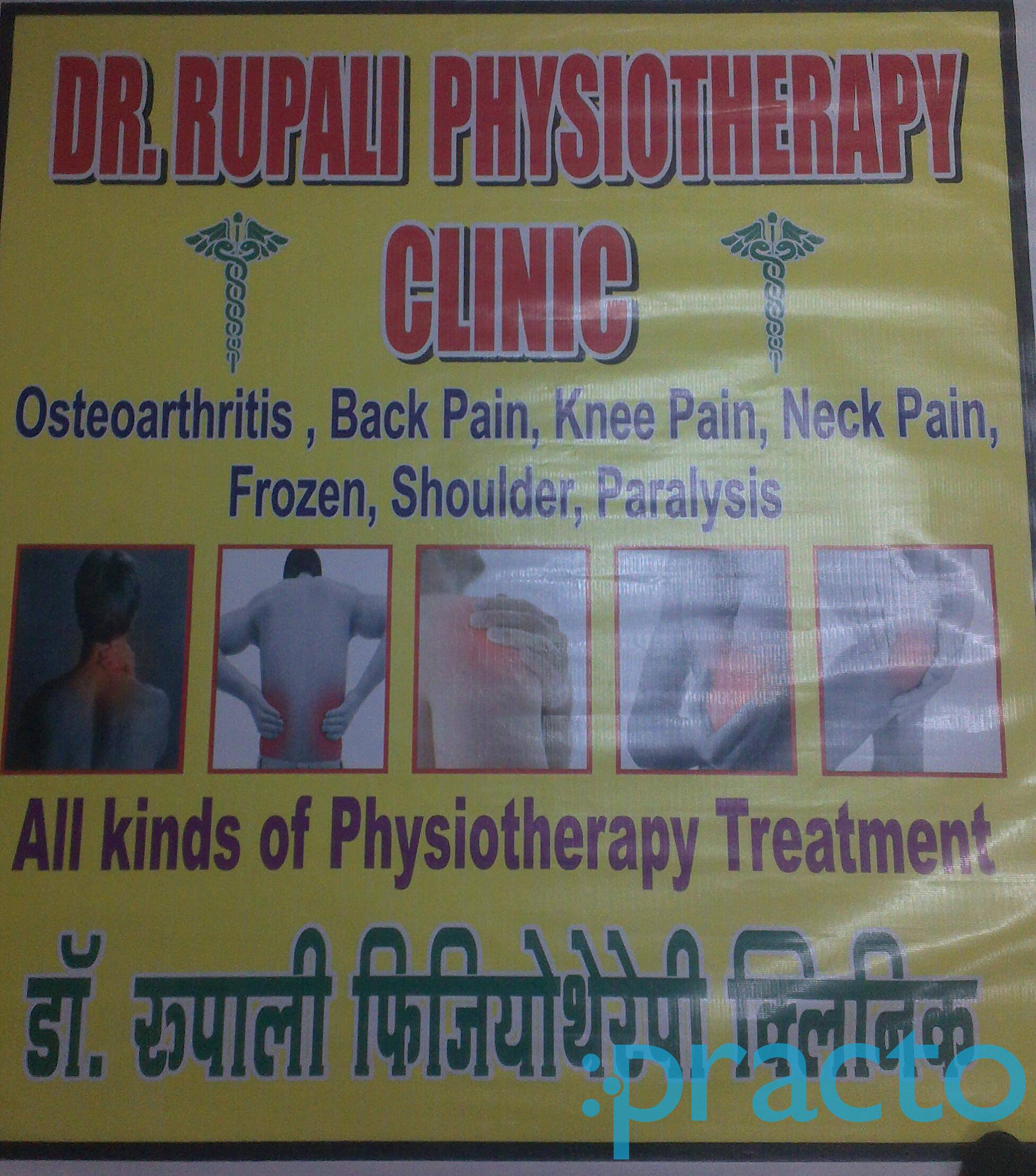 Dr Rupali Clinic Goregaon West Mumbai