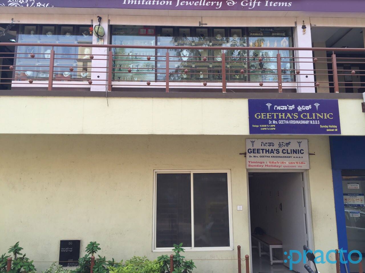 Entrance at Geetha Clinic Padmanabhanagar Bangalore