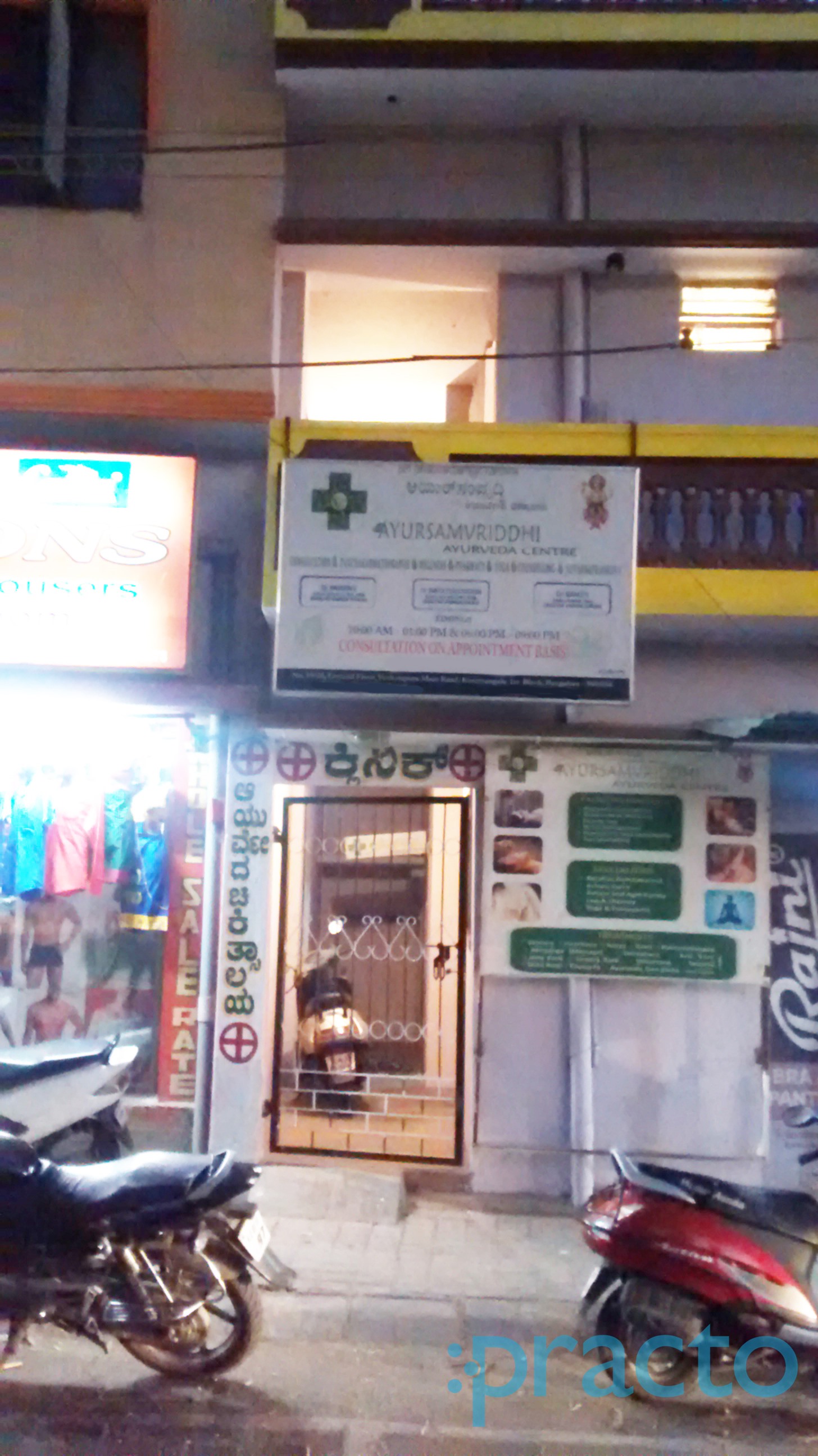 Ayursamvriddhi Ayurveda Centre Koramangala 1 Block Bangalore