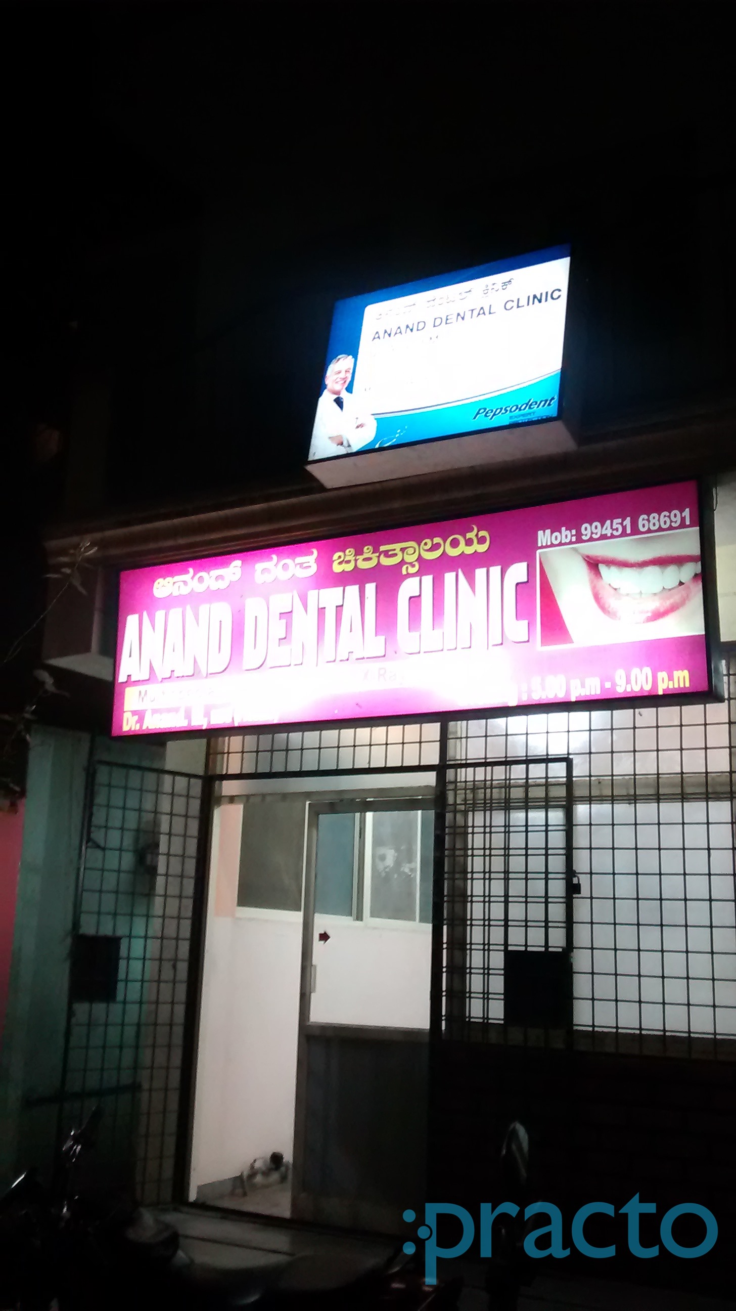 Anand Dental Clinic Koramangala 1 Block Bangalore